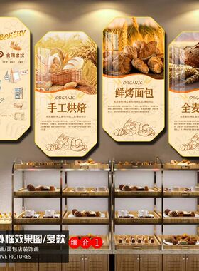 网红面包店装饰画蛋糕店甜品店烘焙店挂画糕点墙面创意海报壁画