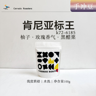 喜拉多 肯尼亚麒麟雅加标王 K72水洗 精品手冲咖啡豆6185浅度烘焙