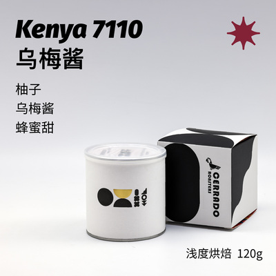 【Cerrado Roasters】25产季乌梅酱 柚子乌梅酱蜂蜜甜 单品手冲