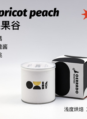 【Cerrado Roasters】25产季果果谷 柑橘玫瑰酱杏桃 单品手冲