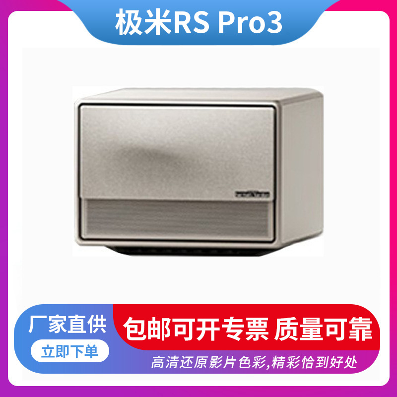 极米（XGIMI） RS Pro3投影仪家用投影机（混光光源光学