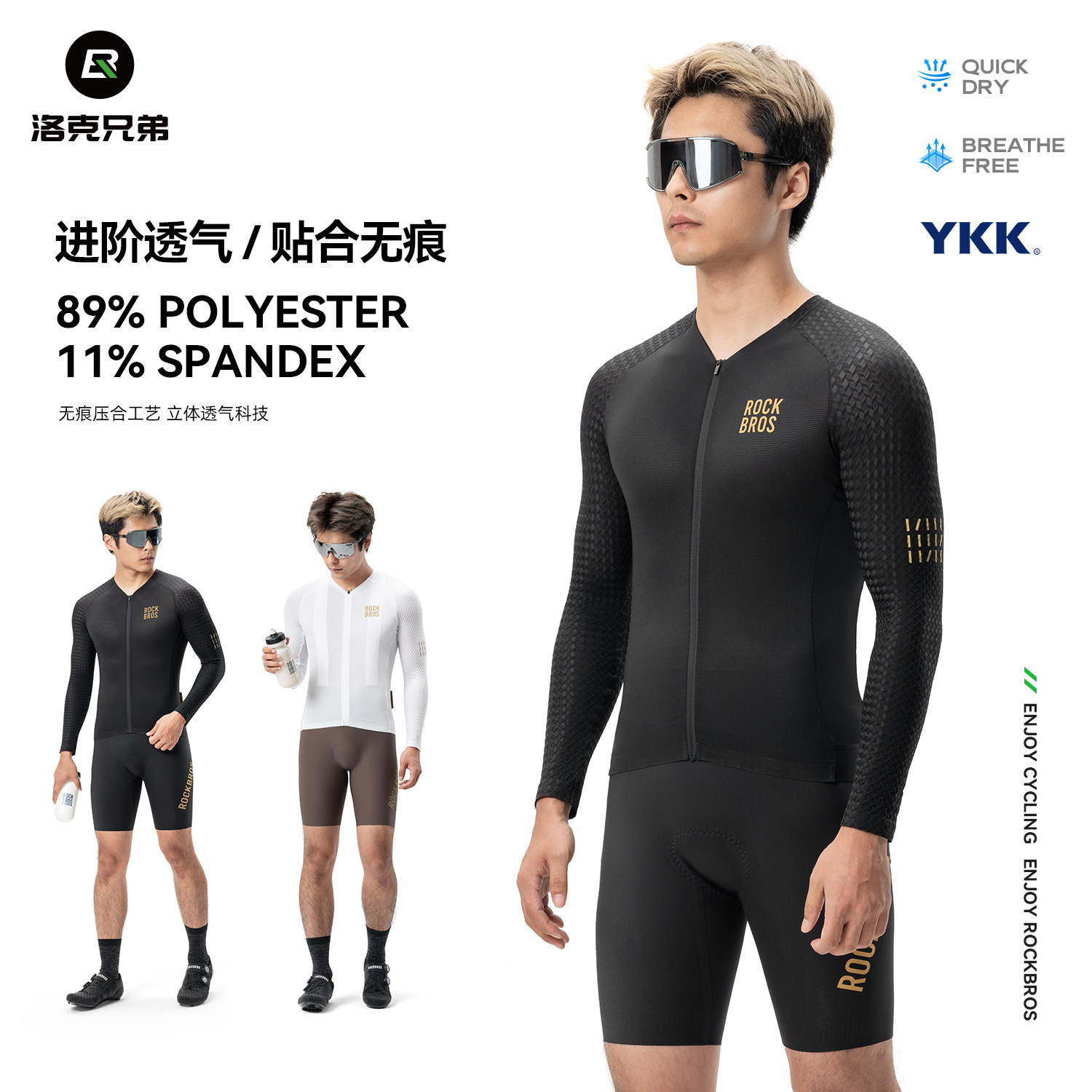 洛克兄弟骑行服长袖上衣套装专业公路自行车运动服透气男款夏秋季