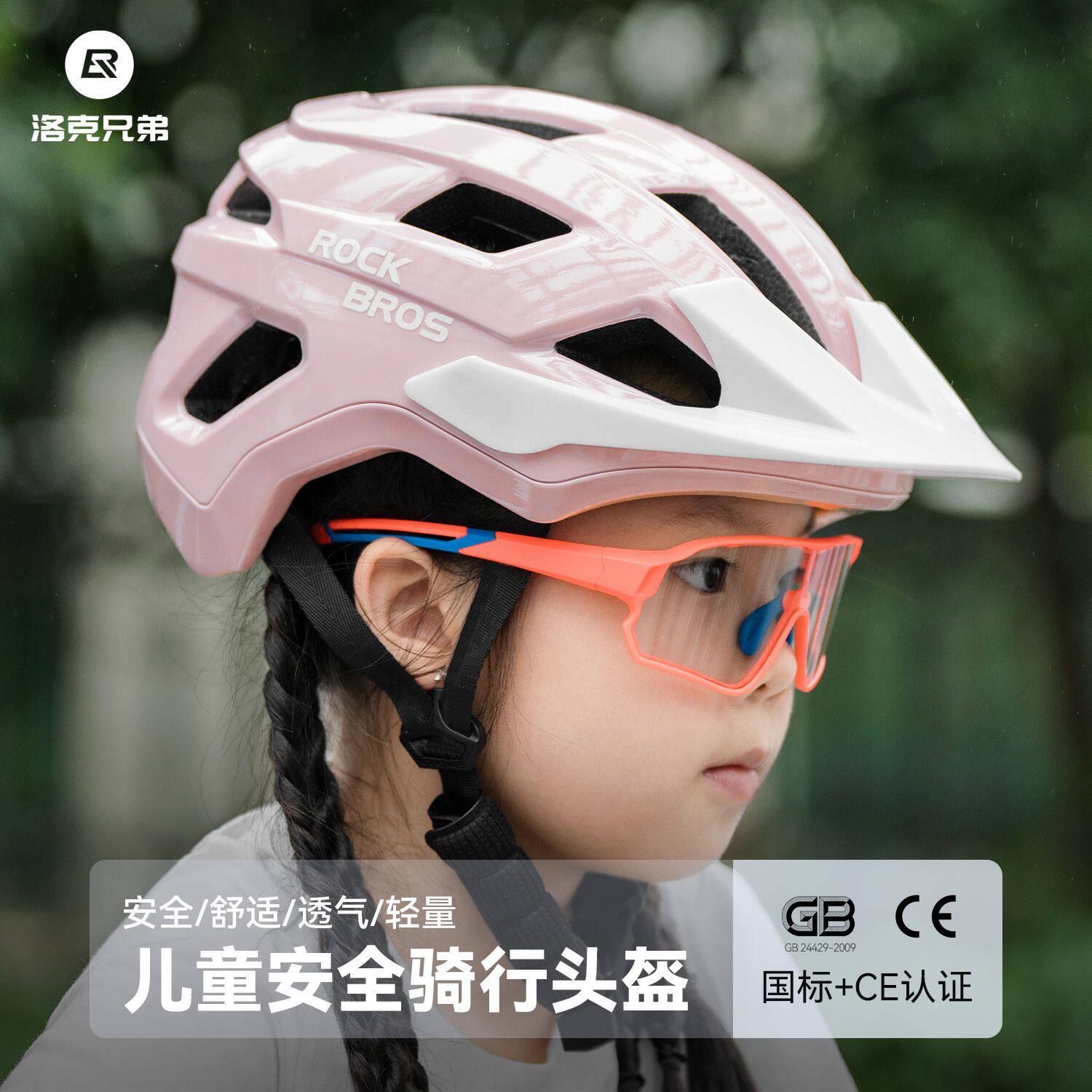 洛克兄弟青少年山地车骑行头盔