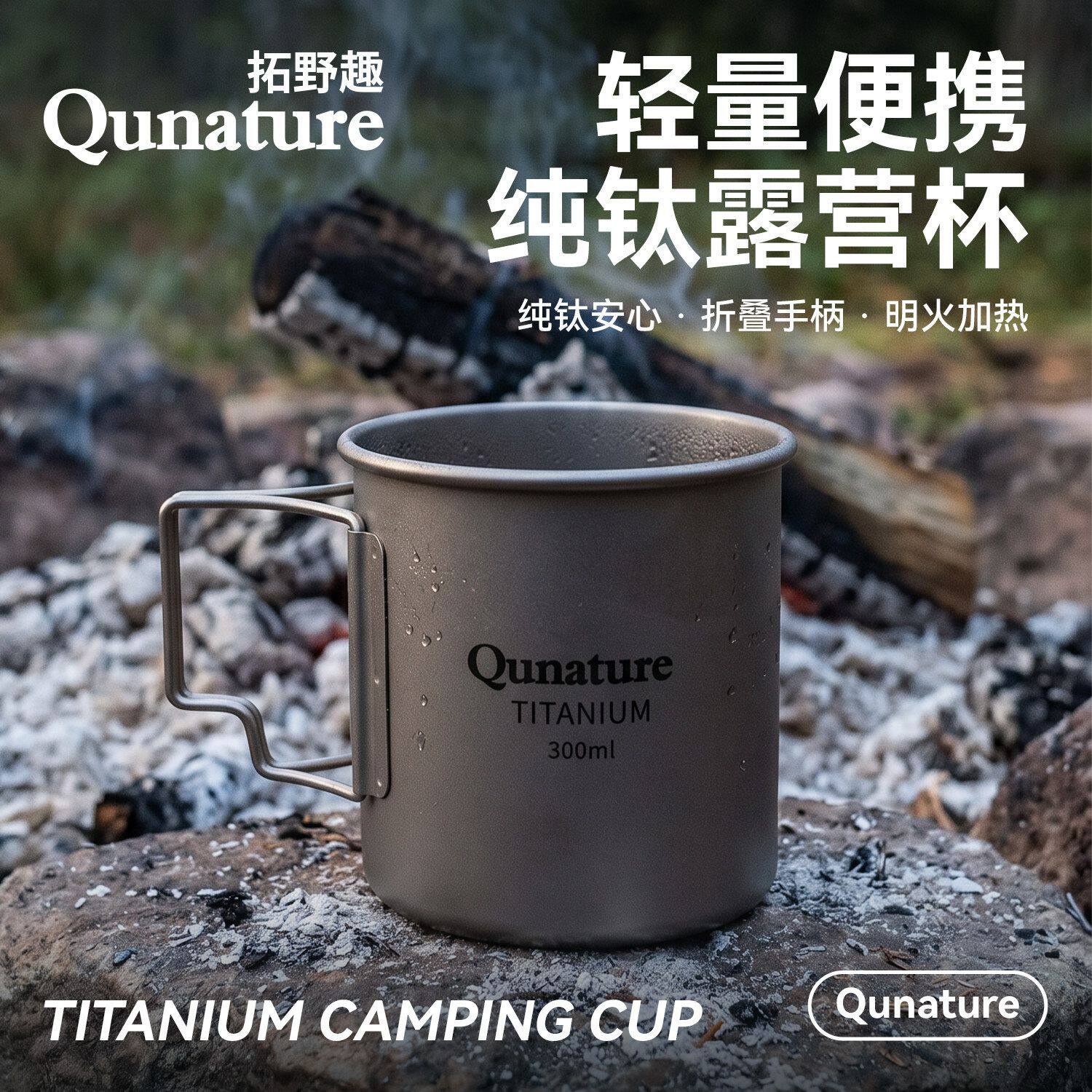 拓野趣纯钛折叠水杯300ml便携