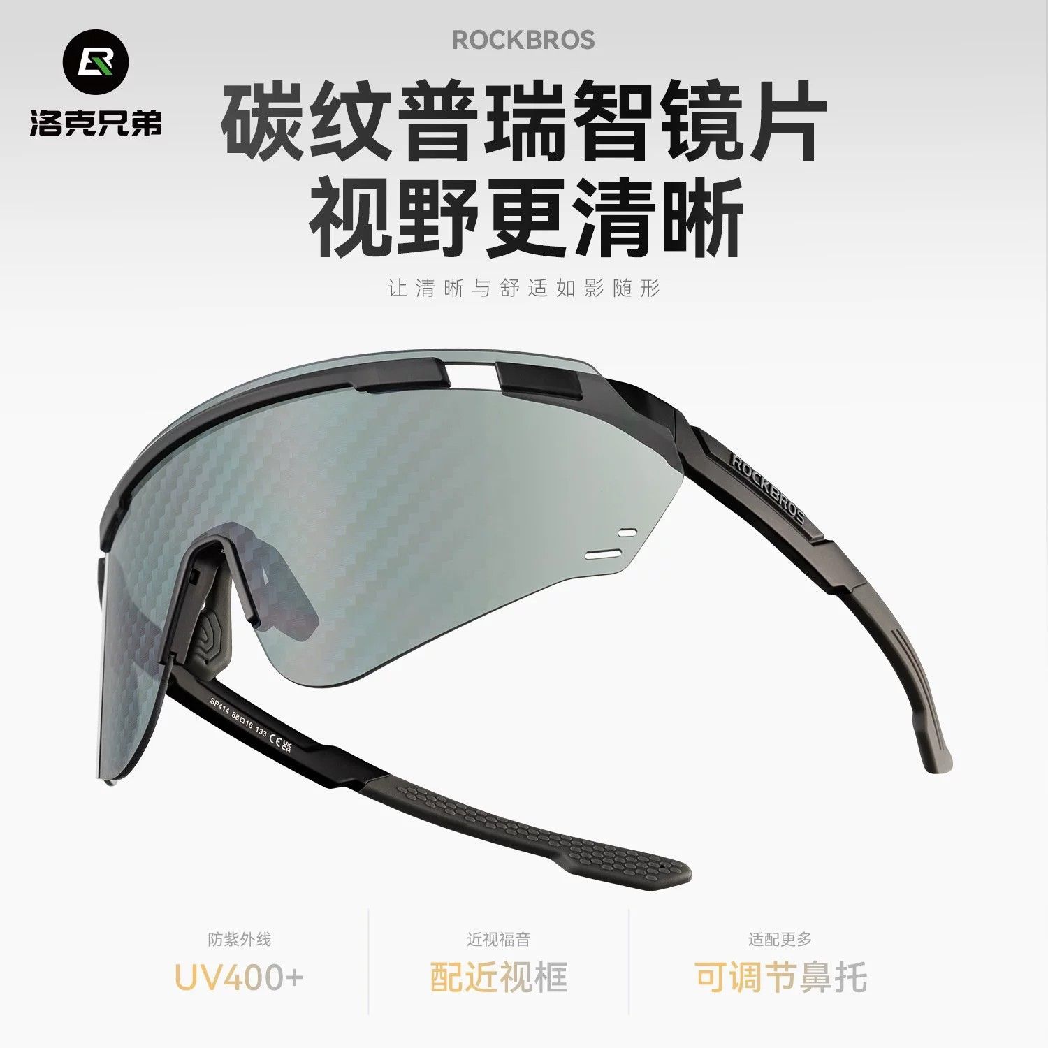洛克兄弟防风变色骑行眼镜