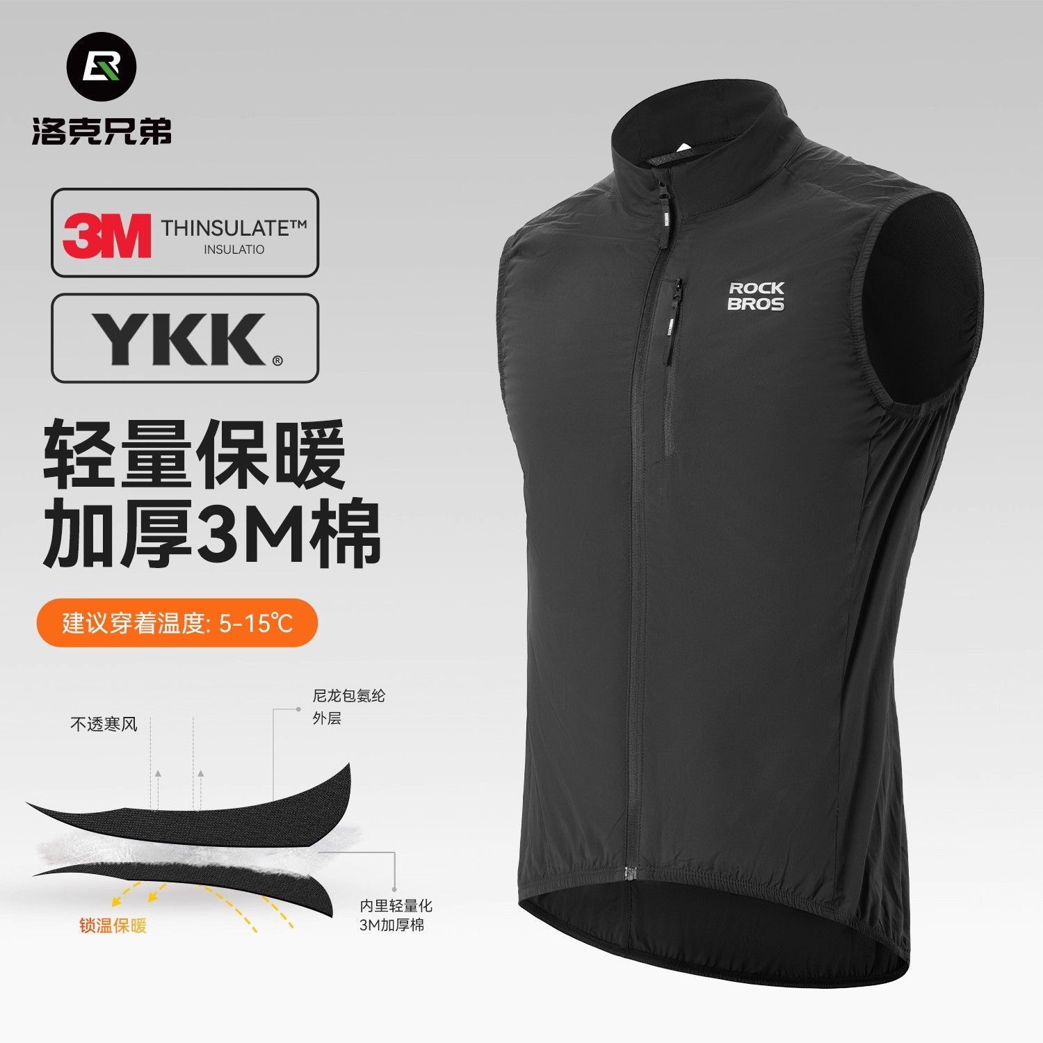 洛克兄弟防风骑行马甲3M保温棉