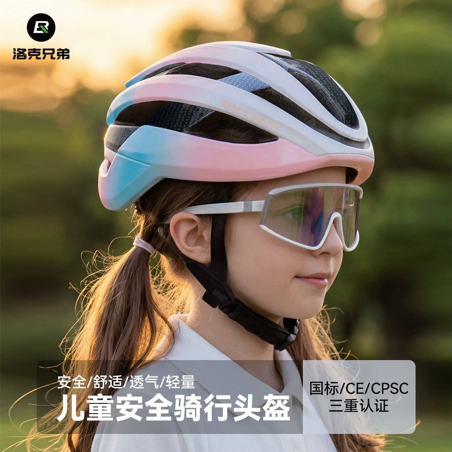 洛克兄弟儿童青少年骑行头盔