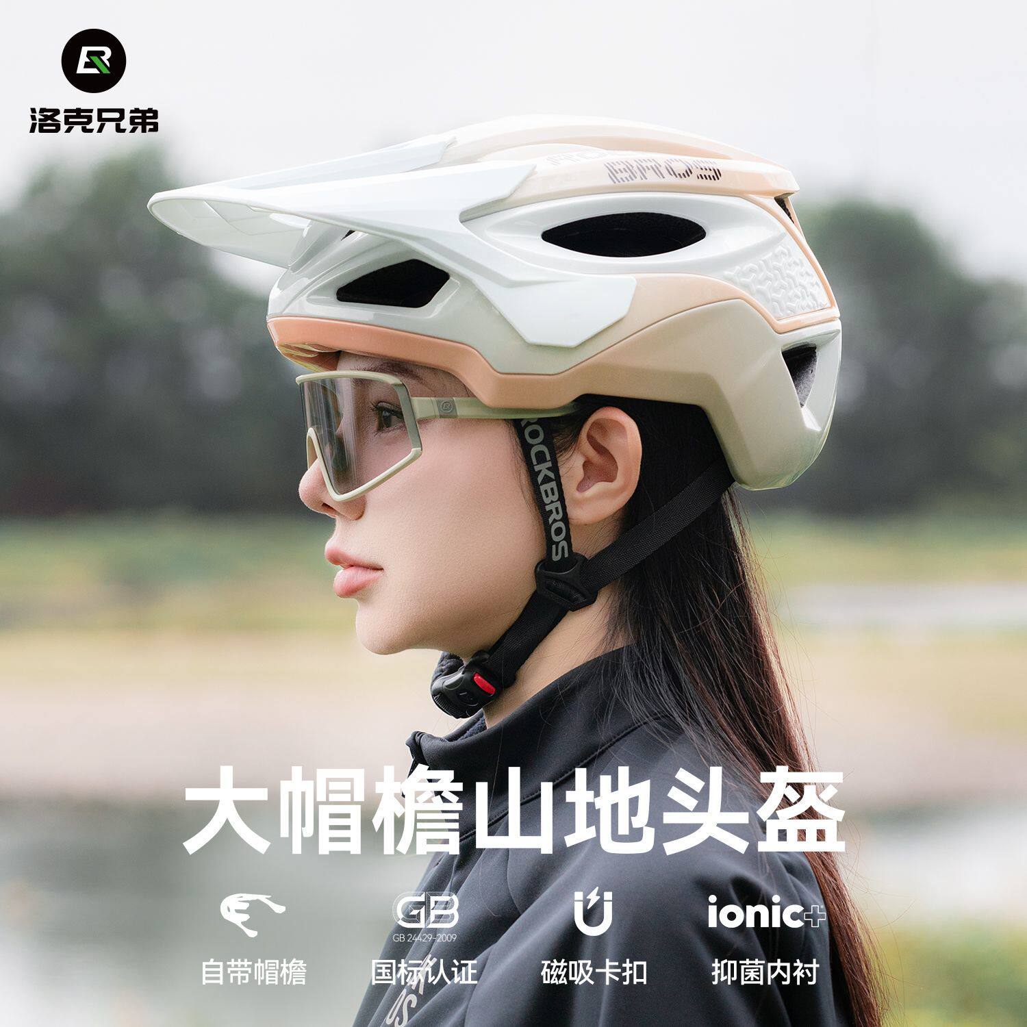 洛克兄弟山地越野速降骑行头盔