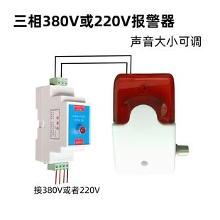 三相电缺相传感器保护器停电断电报警器配电箱220V 380V控制器