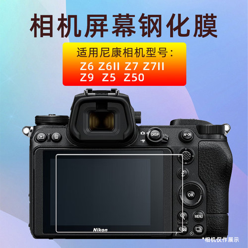 适用尼康Z50 ZF ZFC Z7 Z7II Z8 Z9 Z5 Z6Z6II二代钢化膜相机贴膜