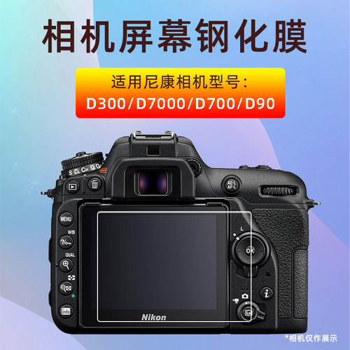 适用尼康D7000 D700 D300 D90钢化膜相机贴膜屏幕保护膜相机配件