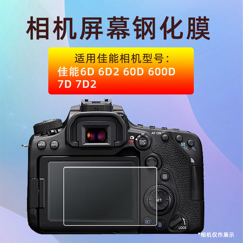 适用佳能7D 6DMark II钢化膜600D 60D 6D 550D屏幕贴膜高清保护膜