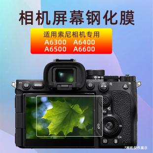 适用索尼相机A6600 A6500 A6400 A6300 A6000屏幕保护贴膜钢化膜