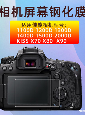 适用佳能1200D/1300D/1500D/1100D单反相机钢化膜x70 80屏幕贴膜