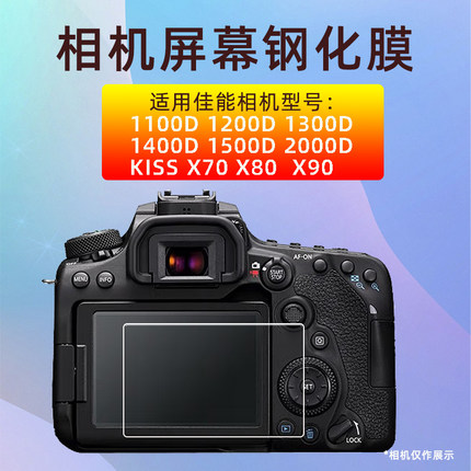 适用佳能1200D/1300D/1500D/1100D单反相机钢化膜x70 80屏幕贴膜