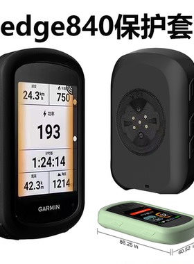 适用于Garmin佳明edge840保护套骑行530 edge840/830/820GPS码表硅胶保护壳520 530防摔替换表壳