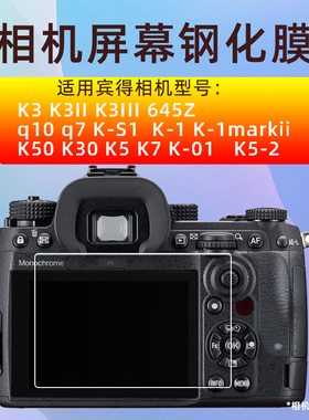 适用宾得钢化膜K5II K50 K30 K5 K7 K-1 K3II Q7 645Z相机Q10贴膜
