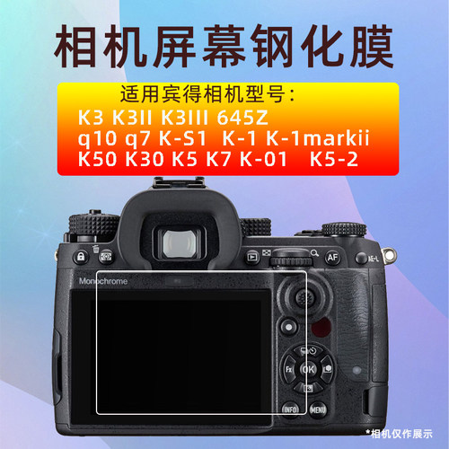 适用宾得钢化膜K5II K50 K30 K5 K7 K-1 K3II Q7 645Z相机Q10贴膜
