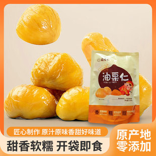 福栗仁青杨峪油香糯栗仁野生板栗仁即食小包装解馋小零食甘甜栗仁