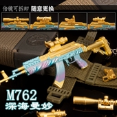 和平精英吃鸡玩具深海曼妙M762皮肤小枪男孩合金模型武器摆件