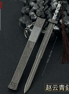 武神赵子龙周边李全倚天剑青釭剑