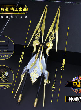 王者兵器荣耀马超神威赵云武器