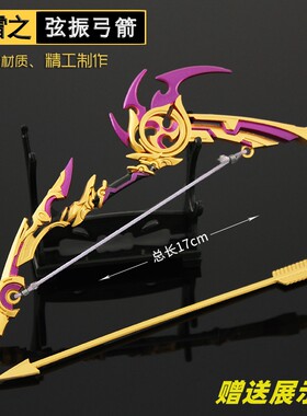 原神游戏飞雷之弦振鸣神武士的勇武五星武器弓箭不能发射金属模型
