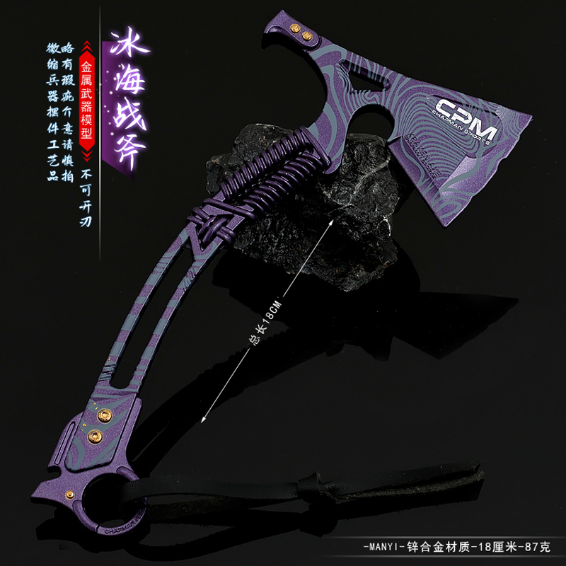 暗区突围冰海战斧金属武器模型