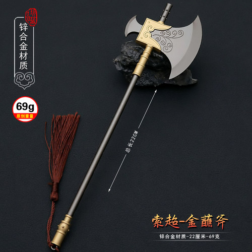 水浒传周边兵器急先锋索超金蘸斧