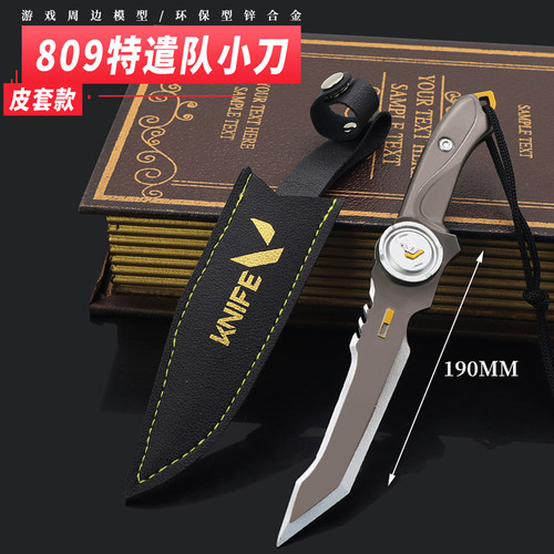 瓦罗兰特游戏周边809特遣队小刀