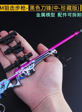 和平合金的吃鸡小枪awm黑色刀锋马格南皮肤精英男孩玩具金属模型