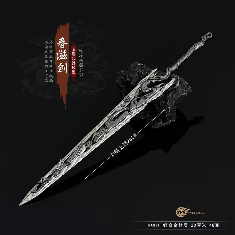 仙剑奇侠传7游戏 春滋泉剑武器装备神族伏羲重楼金属模型摆件礼物