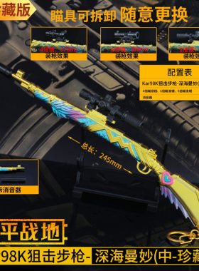 和平精英吃鸡深海曼妙合金模型