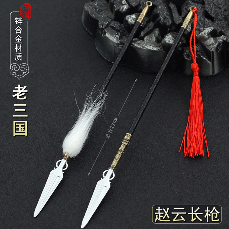 三国古代冷兵器五虎上将关羽青龙偃月刀赵云龙胆长枪金属武器模型