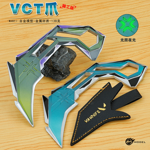 瓦罗兰特周边无畏契约VCT爪刀夜光金属兵器模型合金摆件男孩玩具