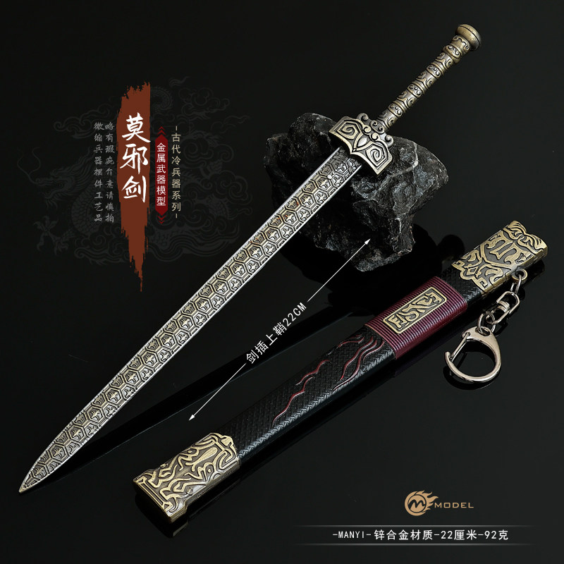古代十大名剑雌雄剑莫邪剑带鞘金属兵器摆件合金模型武器玩具22CM