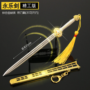 永劫游戏周边无间皮肤朱棣永乐长剑大帝法神武器模型摆件合金礼物