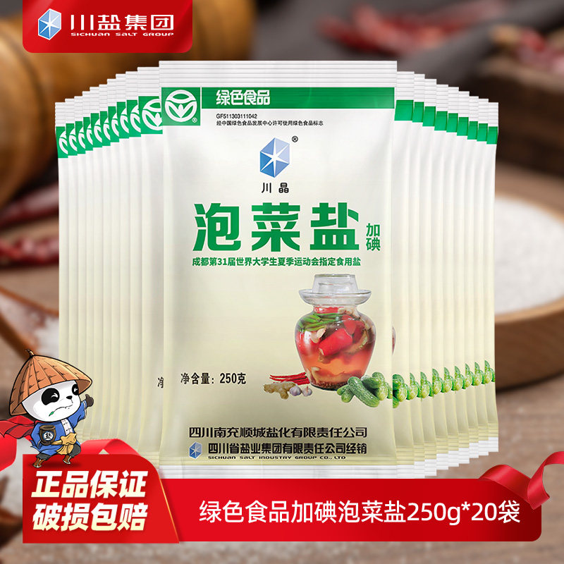 川晶 四川泡菜盐无抗结剂250g*20袋 家用腌制加碘精制食用细盐巴,粮油调味/速食/干货/烘焙,食盐,淘宝优惠券,粉丝福利购,淘宝优惠卷
