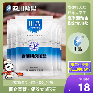 川晶无碘盐未加碘食用盐不含碘的深井盐精制家食用细盐巴400g*6袋