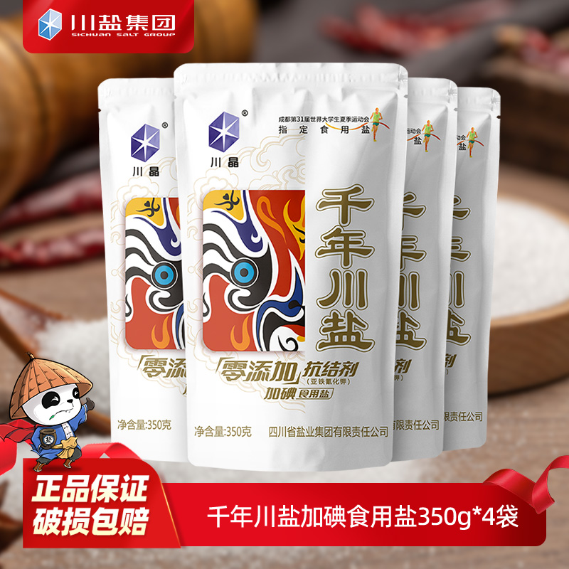 川晶千年川盐零添加350g*4袋