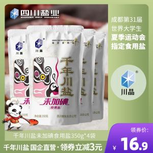 川晶 千年川盐无碘食用盐350g*4袋 家用优级不含碘深井矿岩细盐巴