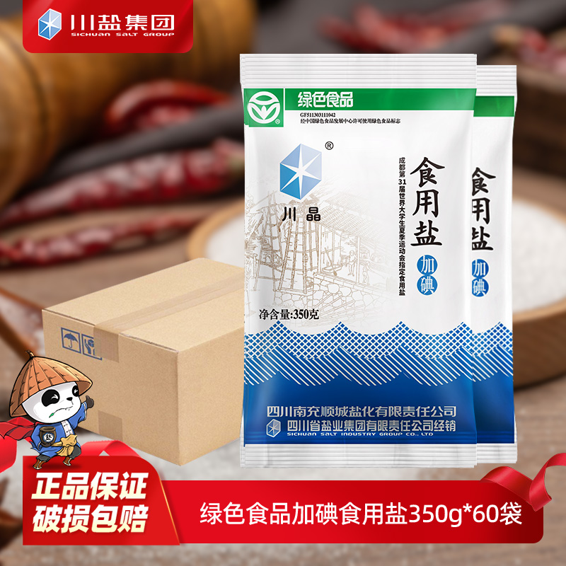 川晶整箱批发袋装加碘深井食用盐