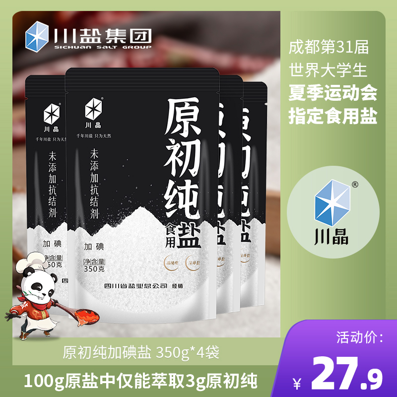 川晶食盐家用加碘盐不含抗结剂350...