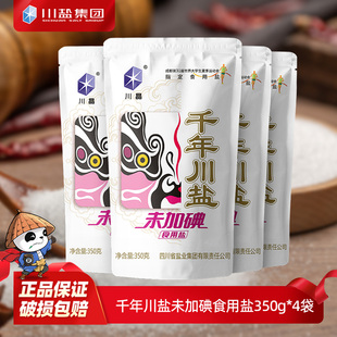 家用优级不含碘深井矿岩细盐巴 4袋 川晶 千年川盐无碘食用盐350g