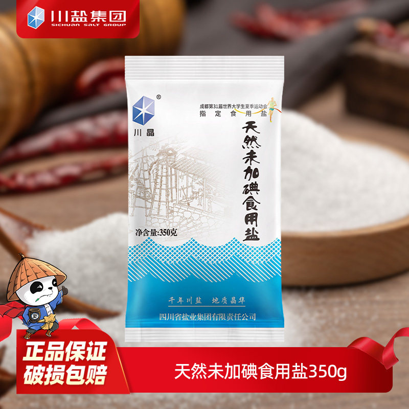 川晶天然未加碘食用盐无碘盐不含碘的盐精制家用细盐巴无典盐袋装