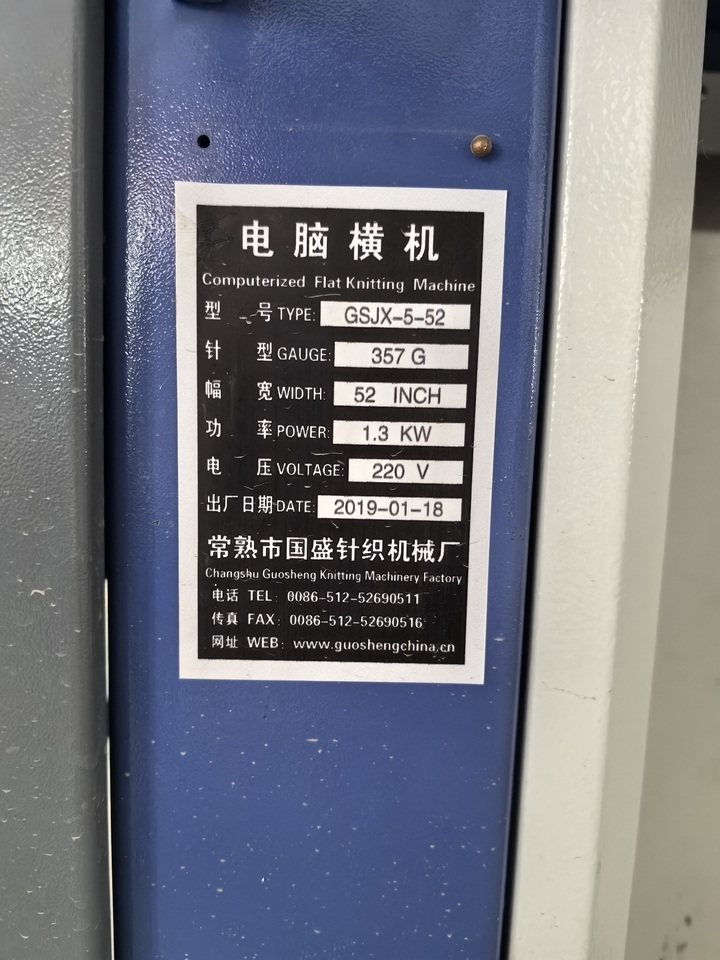 1月10日和田地区某公司名下电脑横机《5》-85网络拍卖公告