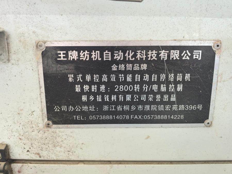 1月8日和田地区某公司名下的品牌为扶沟县持玖纺织制造的络筒机-5）5台网络拍卖公告