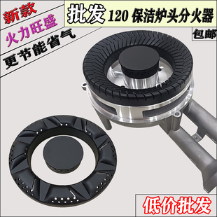 燃气灶120铝炉头火盖配件大全嵌入式集成灶灶头配件火盖火芯