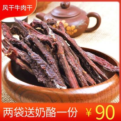 蒙H锡林风干牛肉干超干条牛肉干