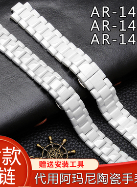 适配阿玛尼手表带AR1425 1426 1443系列白色陶瓷蝴蝶扣表链女